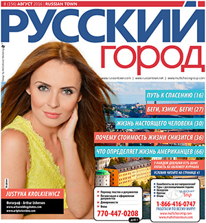 русская реклама в лас вегасе, русская пресса лас вегас, невада